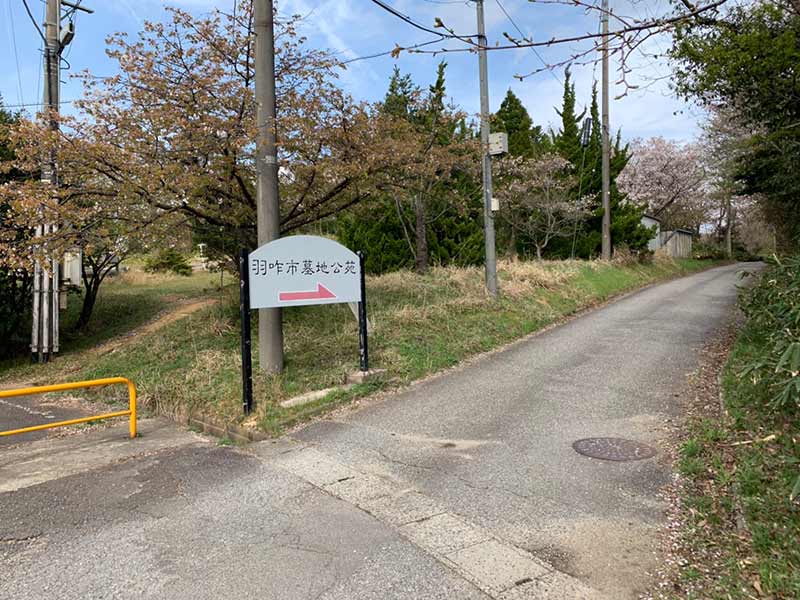 羽咋市営 墓地公苑