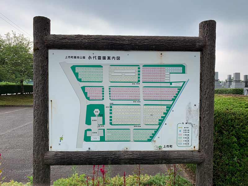 上市町営 墓地公園