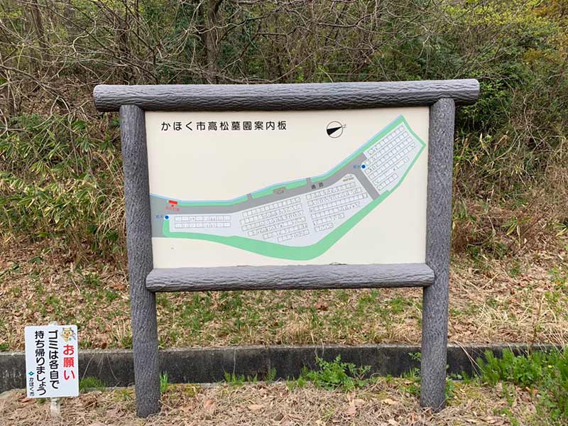 かほく市営 高松墓園