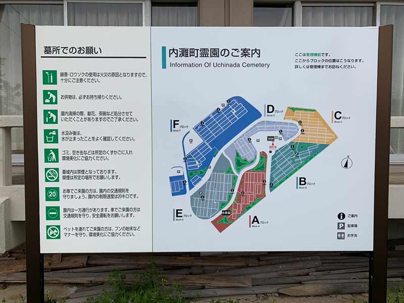 内灘町霊園