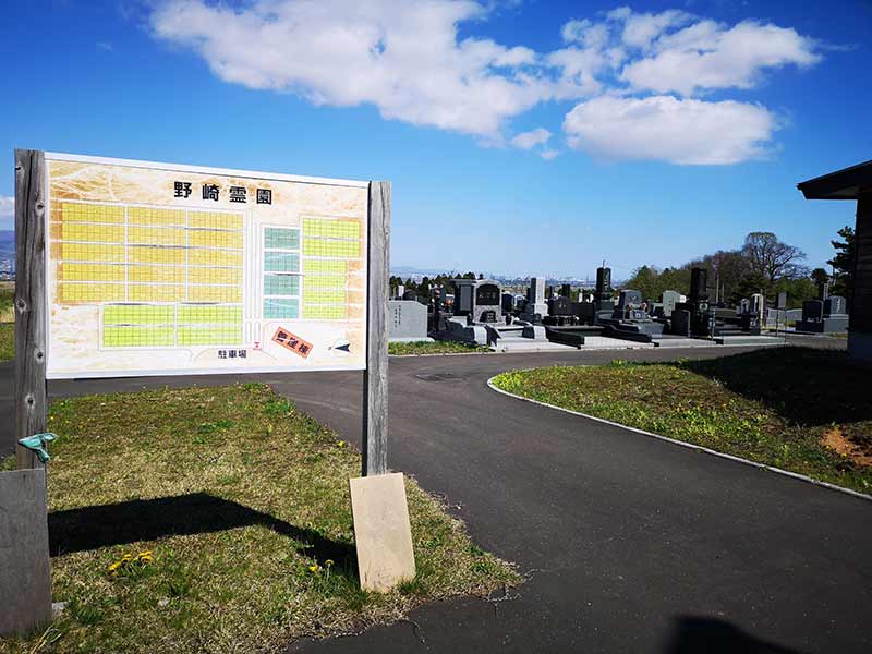 北斗市営　野崎霊園