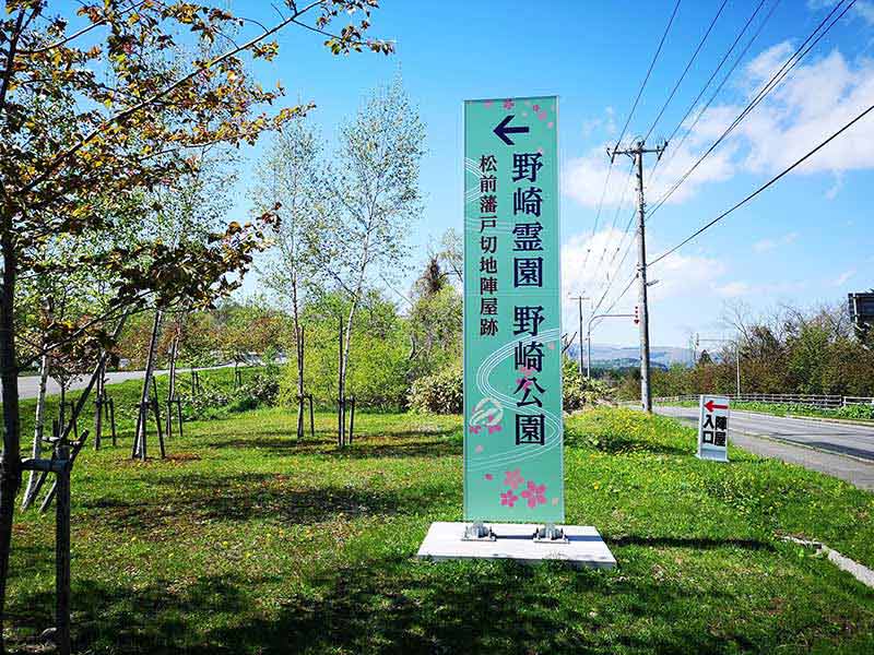 北斗市営　野崎霊園