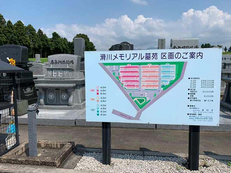 滑川メモリアル墓苑