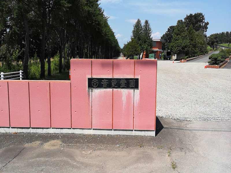 音更町営　音更霊園