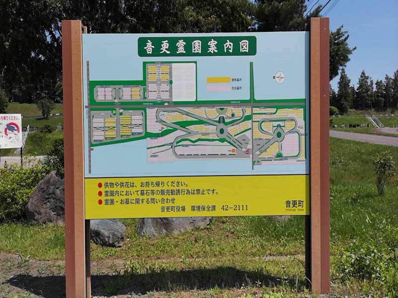 音更町営　音更霊園
