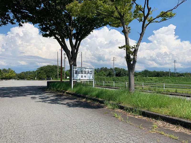 富山市営 富山霊園