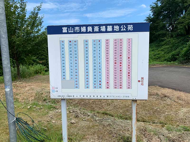 富山市営 婦負斎場墓地公苑