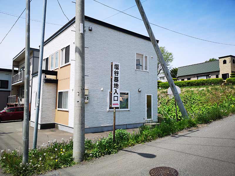 小樽市営 塩谷墓地