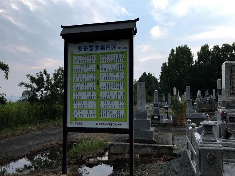 士別市営　多寄墓地