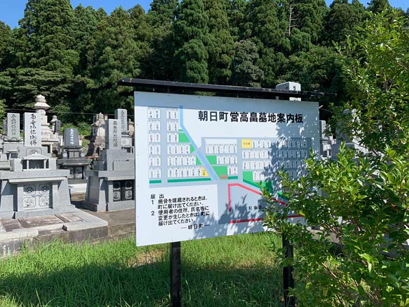 朝日町営 高畠墓地