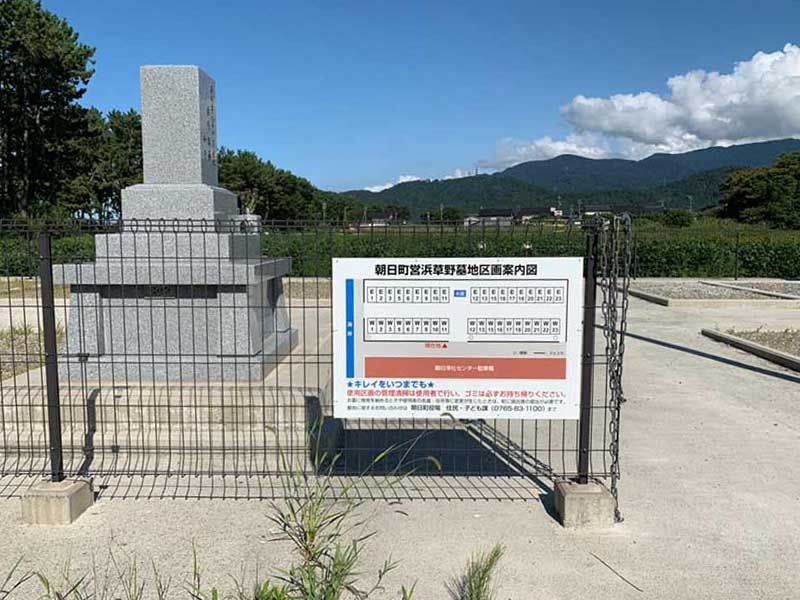 朝日町営 浜草野墓地