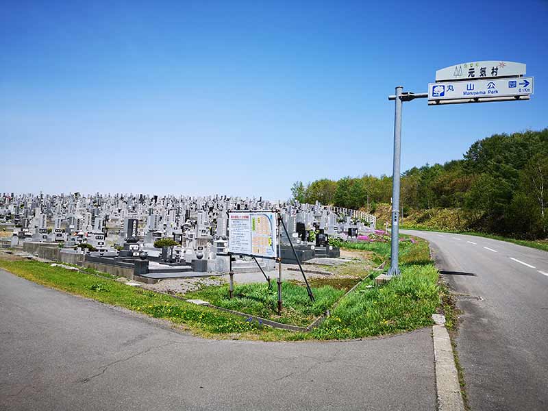 深川市一已町一已墓地