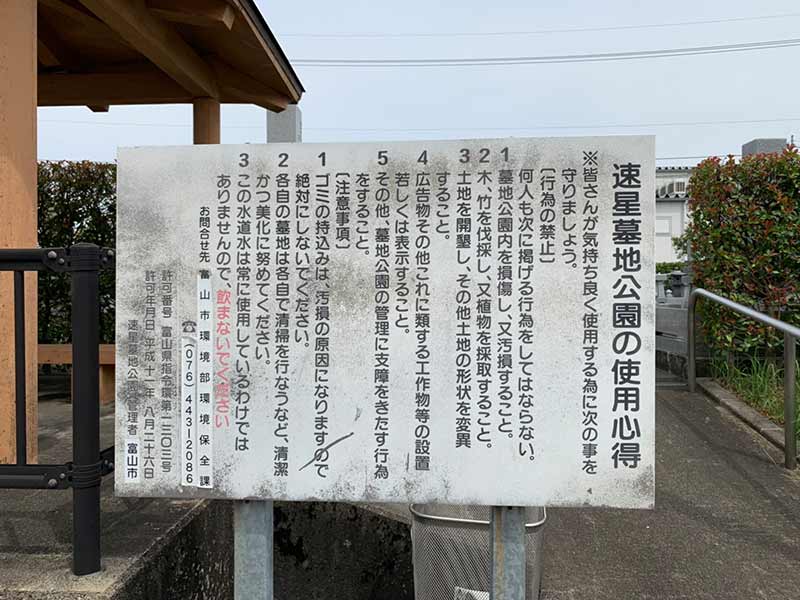 富山市営 速星墓地公園