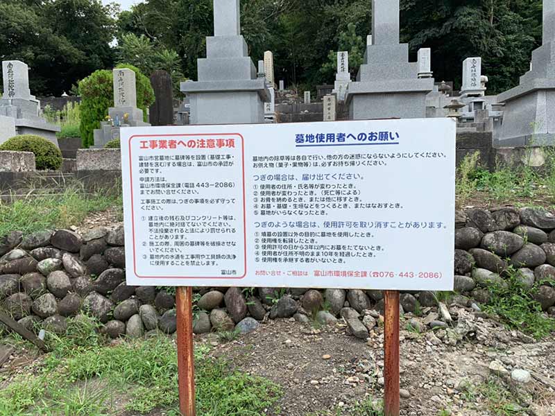 富山市営 北代墓地