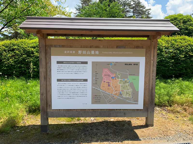 金沢市営 野田山墓地