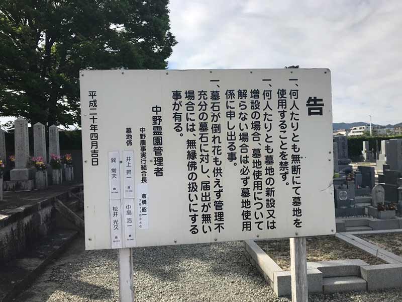 伊丹市営 中野墓園