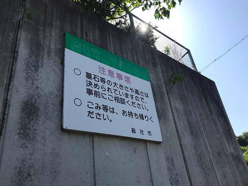 総社市営 山手奥田墓地