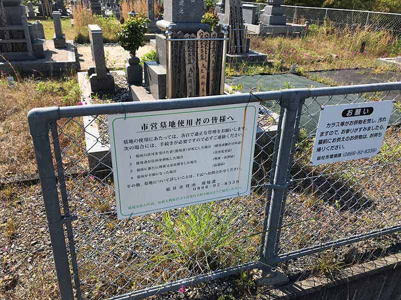 総社市営 山手奥田墓地