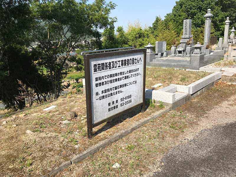吉備路霊苑