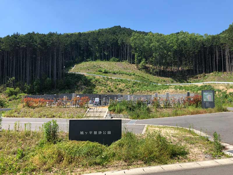 真庭市営 鳩ヶ平墓地公園
