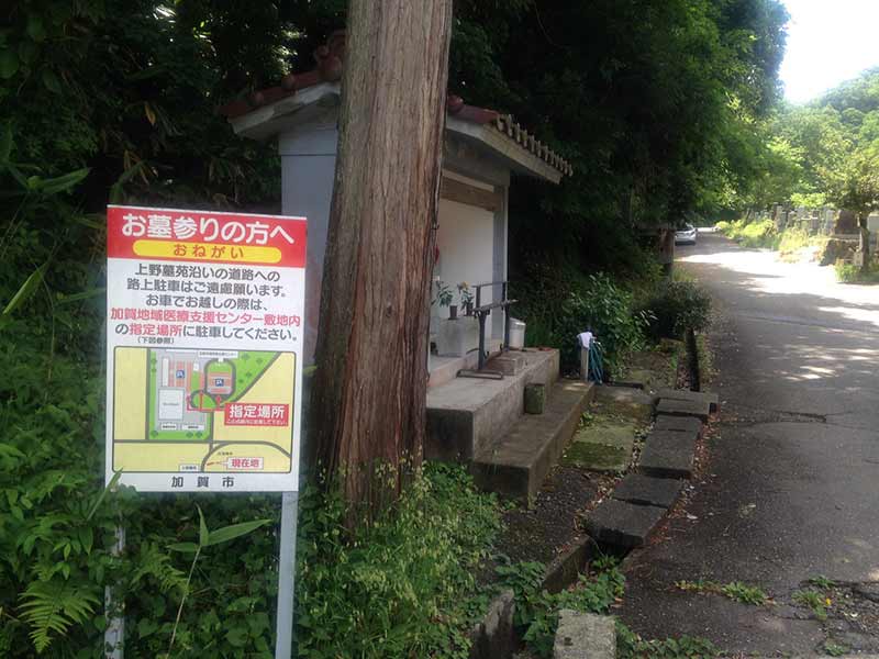 加賀市営 山中上野墓苑