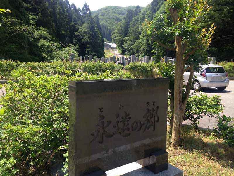 加賀市営 山中上原墓苑