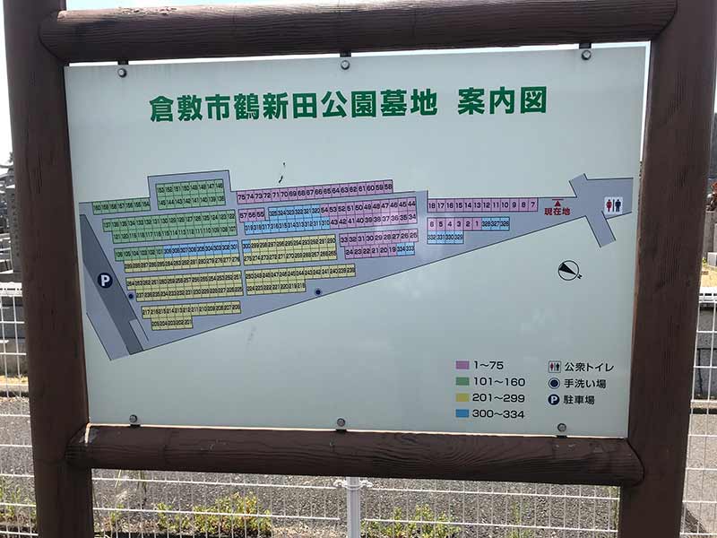 倉敷市営 鶴新田公園墓地