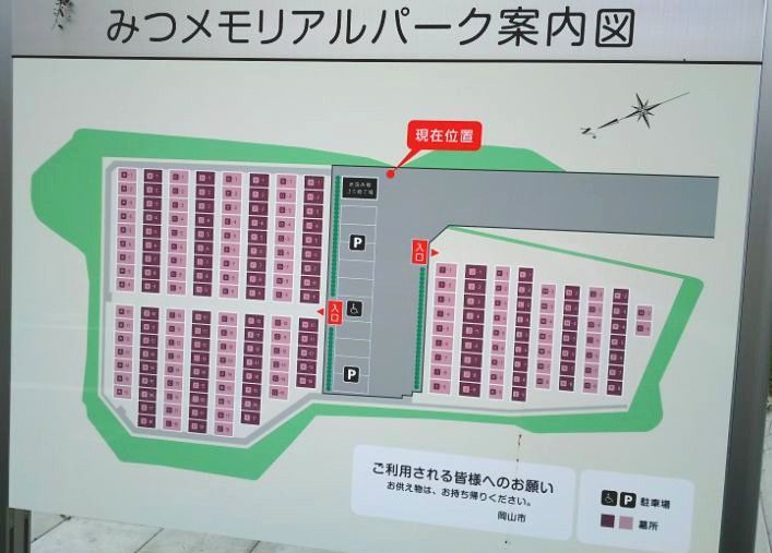 岡山市営 みつメモリアルパーク　霊園区画図