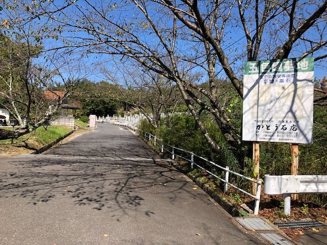 五色園墓地の入り口