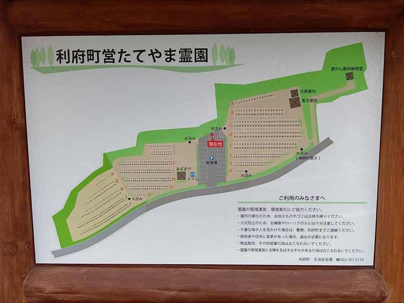 利府町営たてやま霊園
