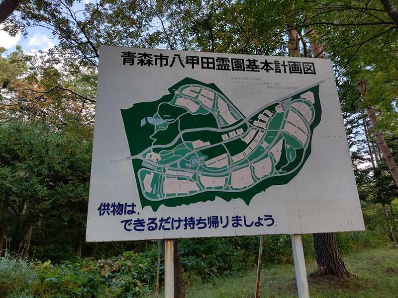 青森市 八甲田霊園