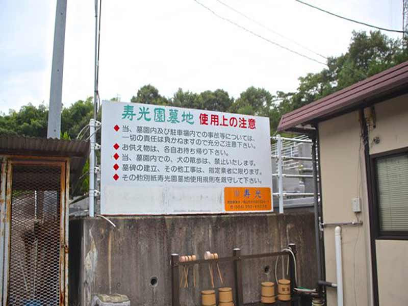 寿光園