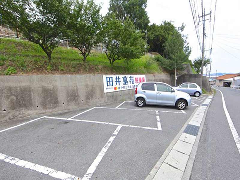 田井墓苑