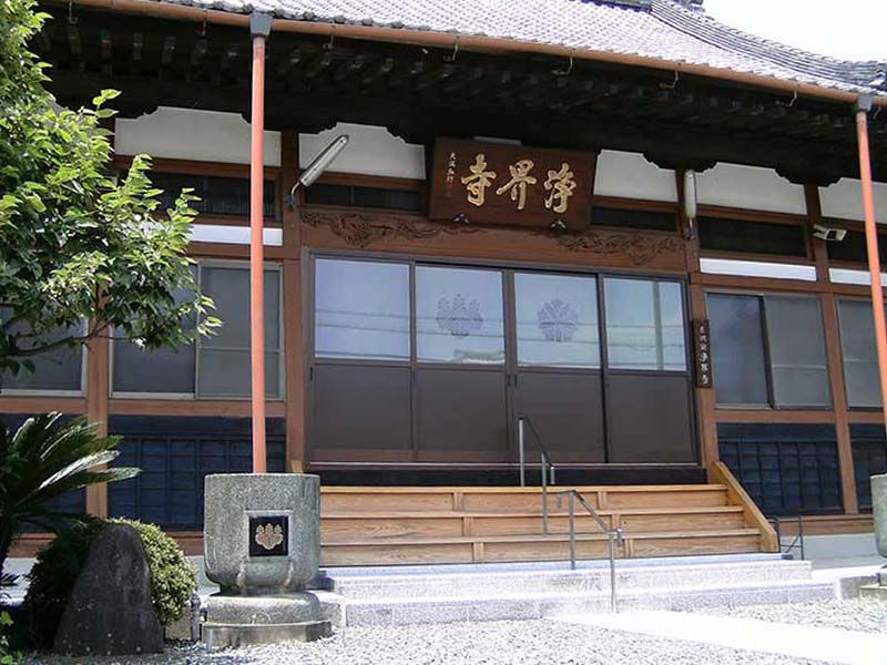 浄界寺