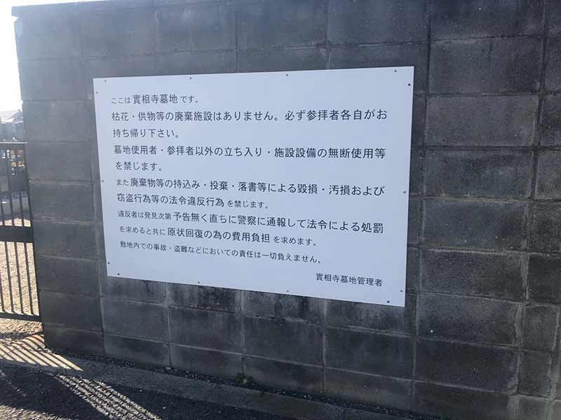 實相寺墓苑 