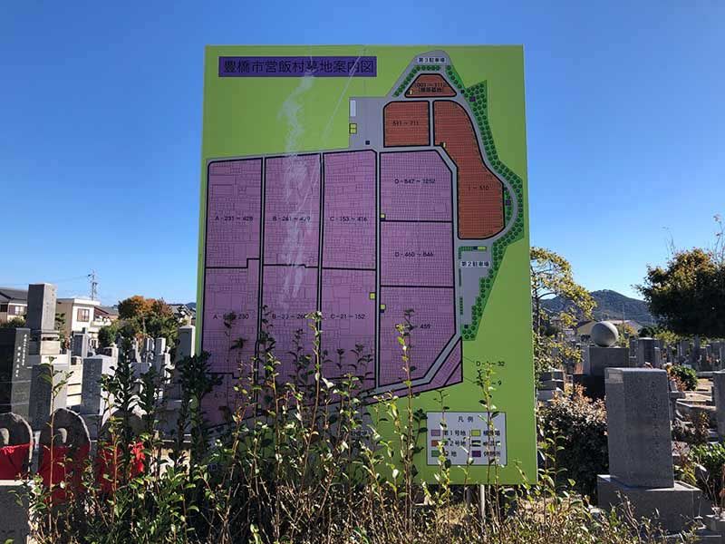 豊橋市営 飯村墓地