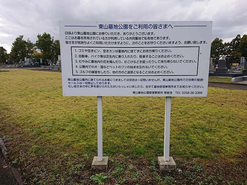 東山墓地公園