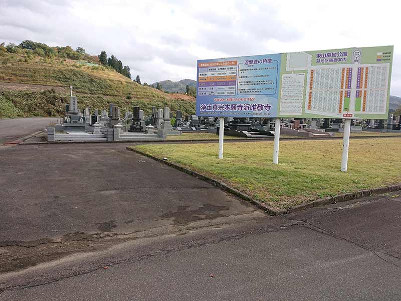 東山墓地公園