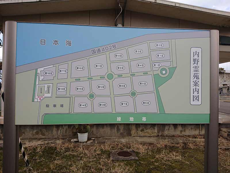 新潟市営 内野霊苑