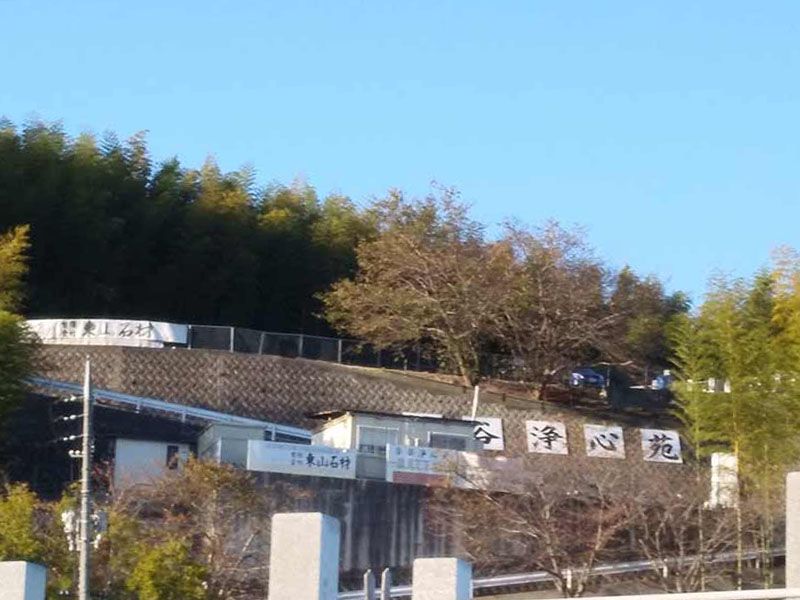 百間川霊苑
