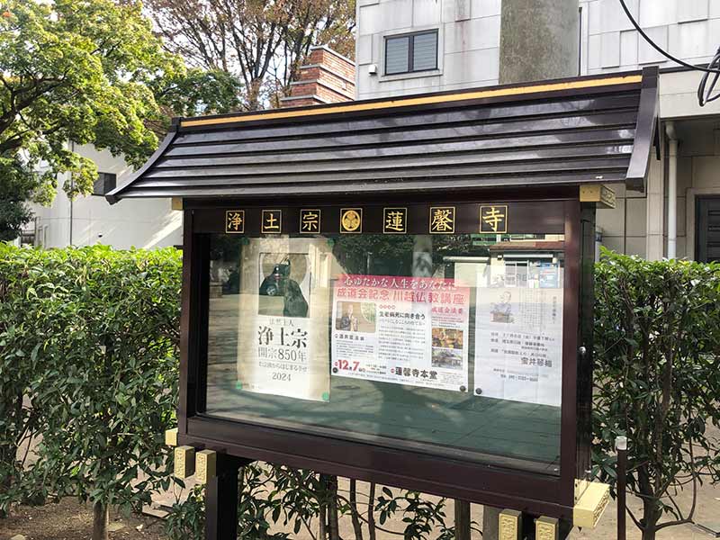蓮馨寺　案内掲示板