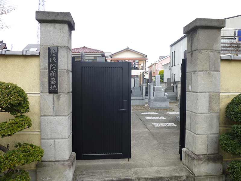 真言宗 豊山派 慈眼院