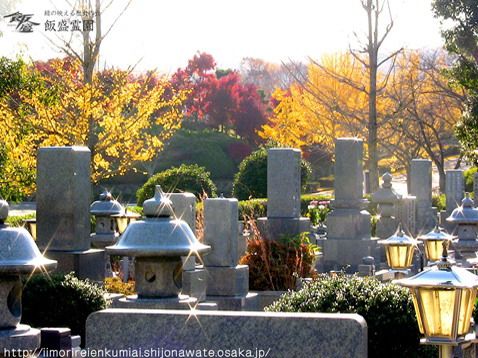 飯盛霊園　一般墓所