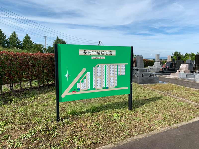 長岡市営 越路墓園