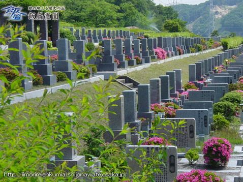 飯盛霊園　花と緑に囲まれた墓域