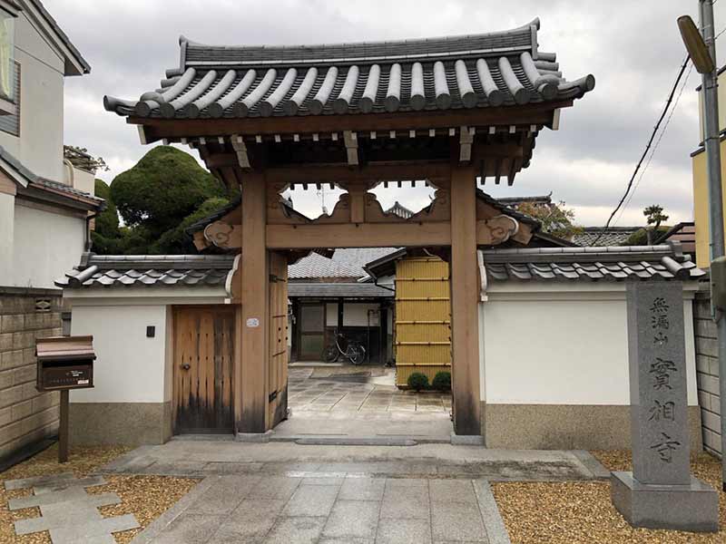 実相寺 のうこつぼ