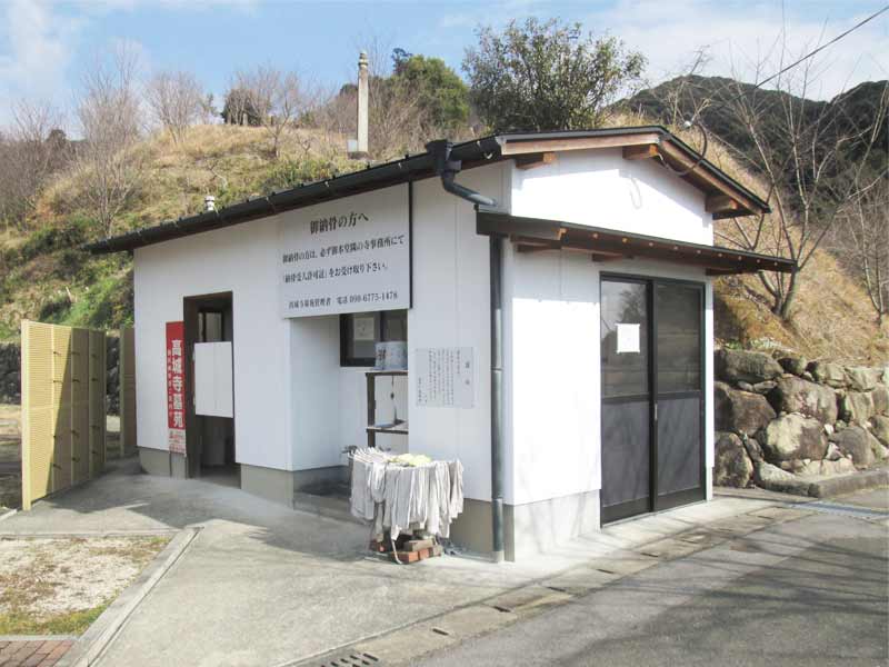 高城寺墓苑