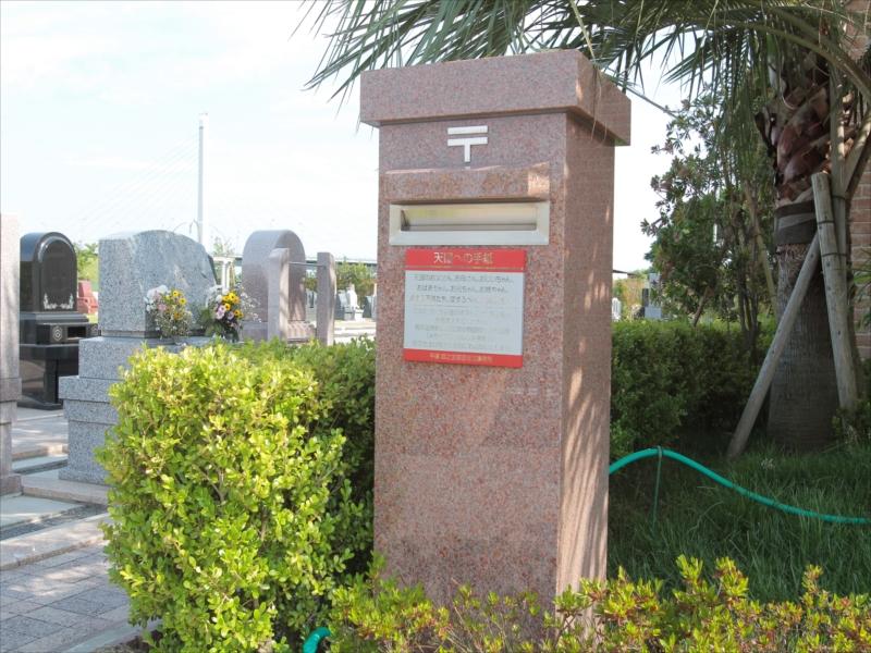 平塚四之宮霊園　故人に想いを届ける天国へのポスト