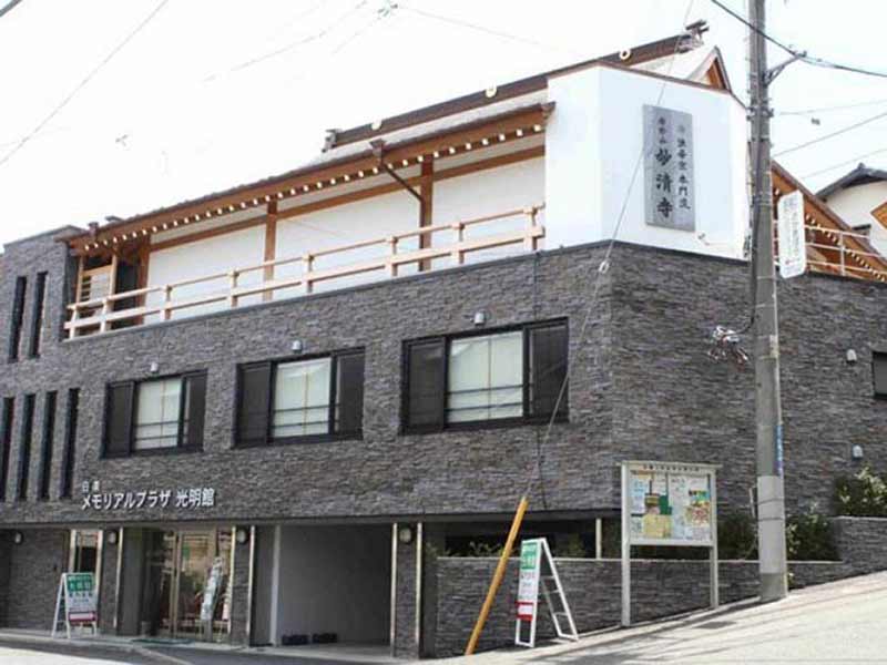 妙清寺屋内墓苑 光明館