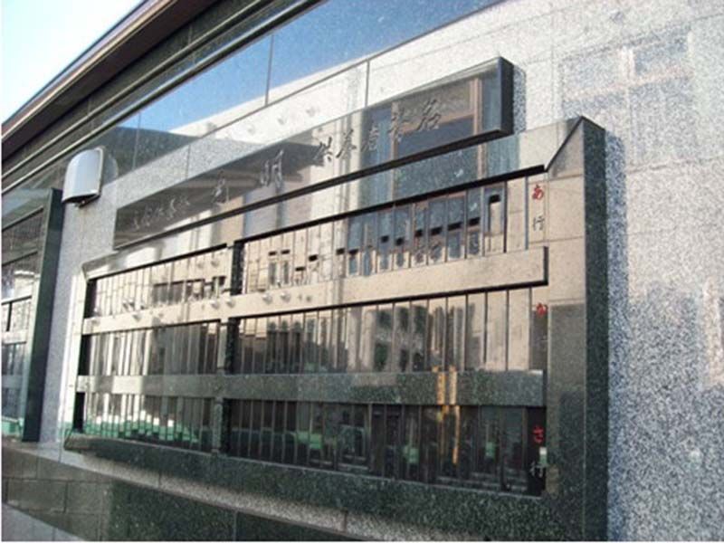 大徳寺 永代供養塔 光明　供養者芳名石版